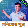 গণঠতের সূত্র ~ Math Formula 2020 icon