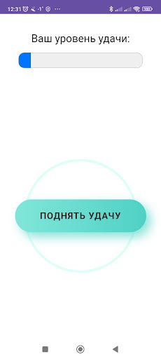 Прокачай свою удачу Screen 3