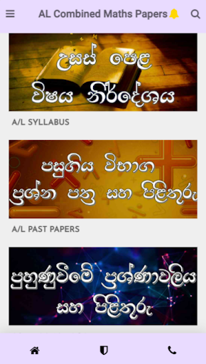 Android application A/L Combined Maths Papers screenshort