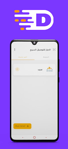 الديار للتوصيل Screen 2