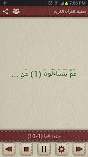 تحفيظ القرآن الكريم - Tahfiz 4.2 screenshots 1