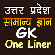 Uttar Pradesh GK In Hindi - Details,Quiz,OneLiner