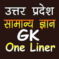 Uttar Pradesh GK,Quiz,OneLiner