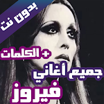 Cover Image of Descargar Agha en Fairouz completo con – T 2021 + palabras  APK