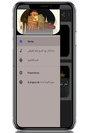 سورة التوبة لراحة البال  ماهر المعيقلي بدون نت