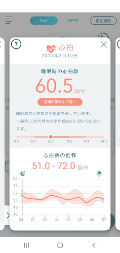 Active Sleep App Screen 2