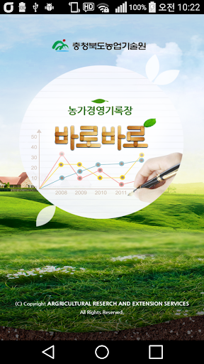 Android application 농가경영기록장 screenshort