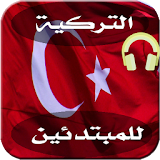 turkish course icon