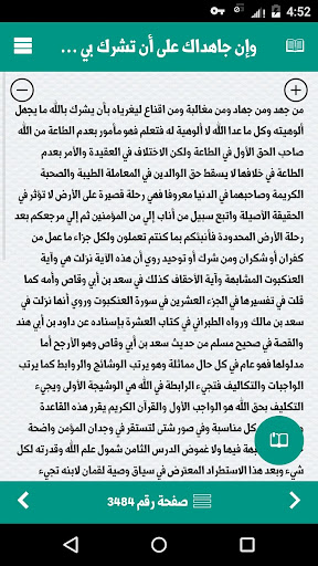 كتاب في ظلال القرآن - سيد قطب