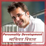 Personality Development - Vyaktigat Vikas icon