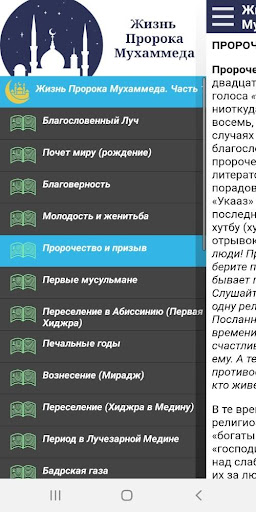 Жизнь Пророка Мухаммеда Screen 2