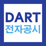 Cover Image of Download DART 다트 전자공시 통합 검색 및 모바일 뷰어 / 관심 기업 등록 및 푸시 알림 1.0.20-dart APK