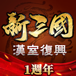 Cover Image of ダウンロード 新しい三王国漢王朝の復活 2.0.0 APK