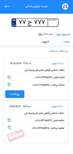 Android application استعلام سوابق بیمه کارمند پلاس screenshort