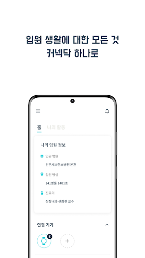 커넥닥(Connect Doctor) Screen 3