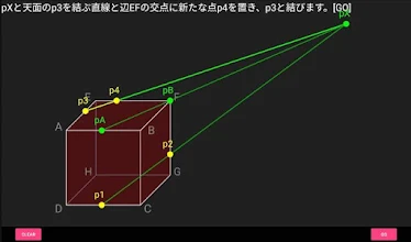 立方体の切断面の作図 Google Play のアプリ