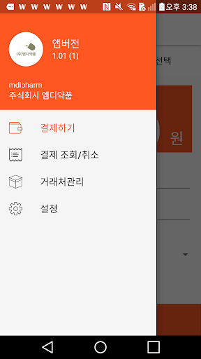 PAYPOP-엠디약품 Screen 3