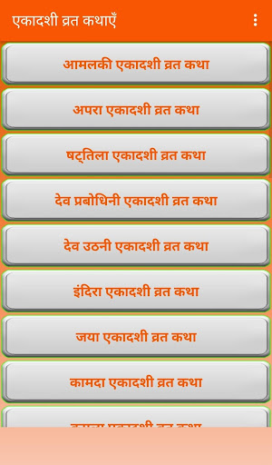 सम्पूर्ण व्रत कथाएं Screen 2