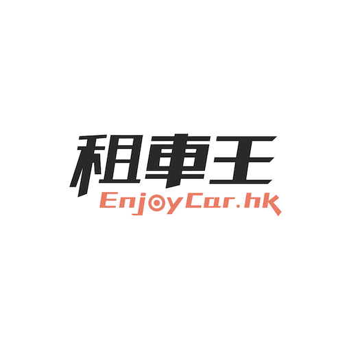 租車王 - 車行專用 logo