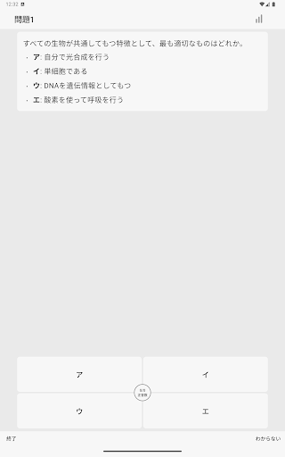 サクッと生物共通テスト対策1問1答【サクトレ】