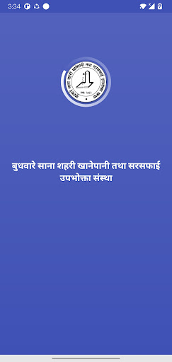 Android application Budhabare Khanepani screenshort