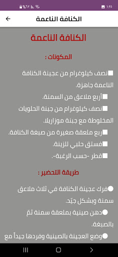 كنافة شهر رمضان Screen 3