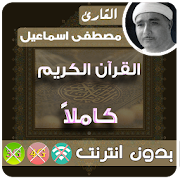 Mustafa Ismail Mp3 Quran Offline  Icon