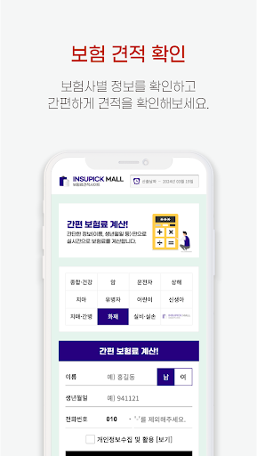 화재보험 비교사이트 공장 상가 주택 아파트 음식점 건물 Screen 2