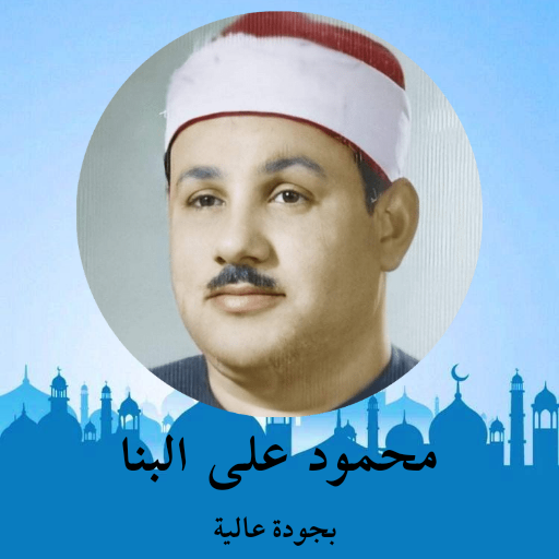 Quran Mahmoud Ali Al-Banna logo