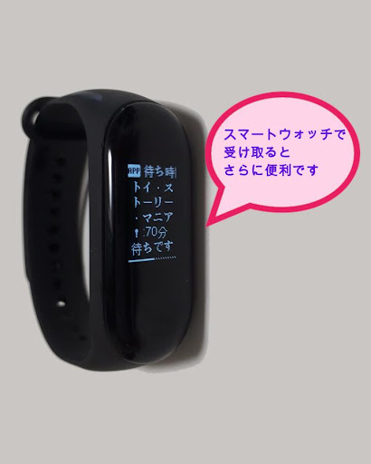 待ち時間通知 for TDL - TDS 待ち時間をスマホ