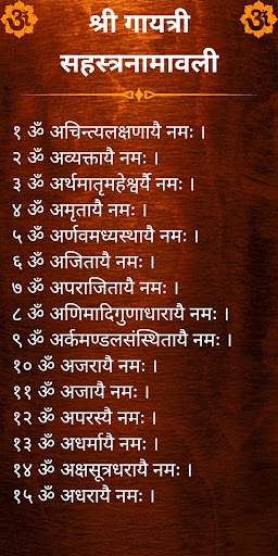 श्री गायत्री सहस्त्रनामावली Screen 2