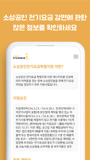 소상공인전기요금특별지원 신청 가이드 Screen 2