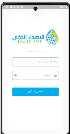 Android application الإهداء الذكي مناديب screenshort
