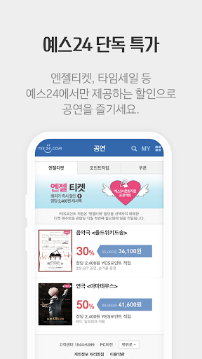 예스24 티켓 Screen 3