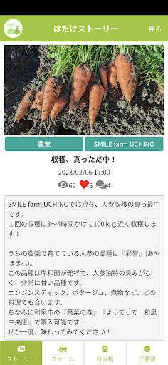 Farmers Diary Screen 3