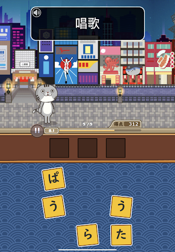 日語達人 - 環遊日本大冒險 screenshot 10