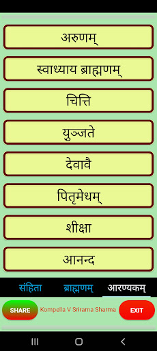 Krishna Yajurvedam Samskritam Screen 3
