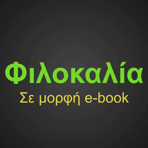 Φιλοκαλία  Icon