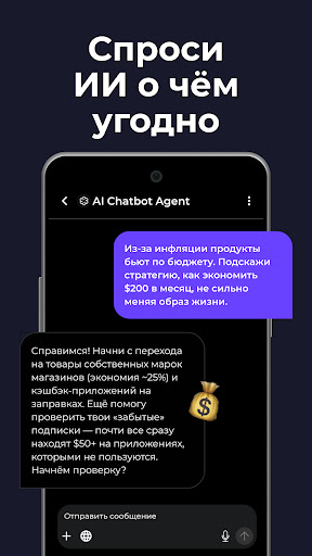 ИИ Чатбот на русском・Чат: AI! Скриншот Приложения для Android 2