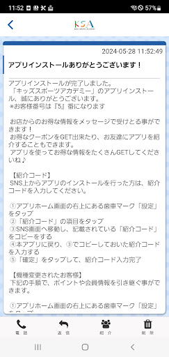 キッズスポーツアカデミー オフィシャルアプリ Screen 2