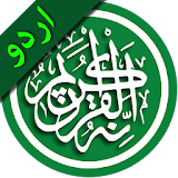 Al Quran Urdu   ||   (القرآن (اردو icon