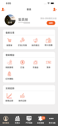 Android application 佐登POS screenshort