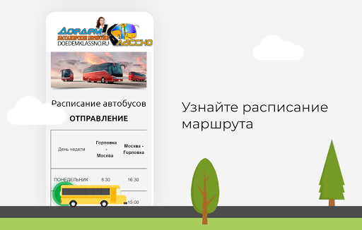 Android application DoedemKlassno - билеты онлайн screenshort