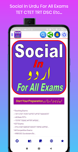 Android application Social In Urdu - For All Exams screenshort