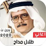 Cover Image of 下载 طلال مداح 2020 بدون نت  APK