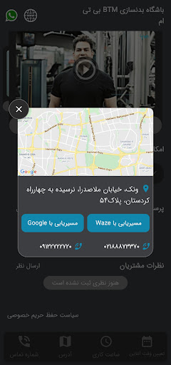 باشگاه بدنسازی BTM بی تی ام Screenshot