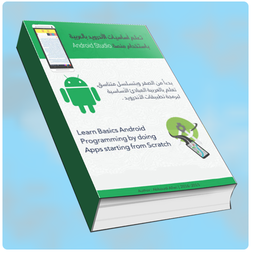 تعلم اساسيات برمجة تطبيقات الا logo