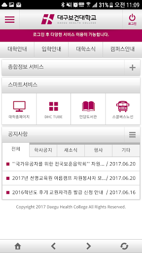 대구보건대학교 App Screen 3