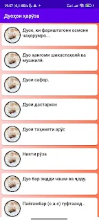 Дуоҳои ҳаррӯза