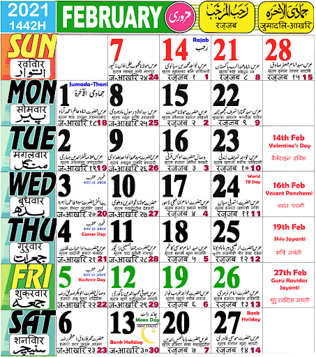 Urdu Calendar 2021 - Islamic Screen 3